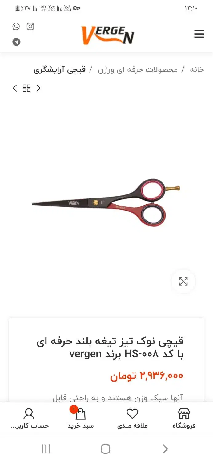 قیچی حرفه ای کوپ|آرایشی، بهداشتی، درمانی|تبریز, |دیوار