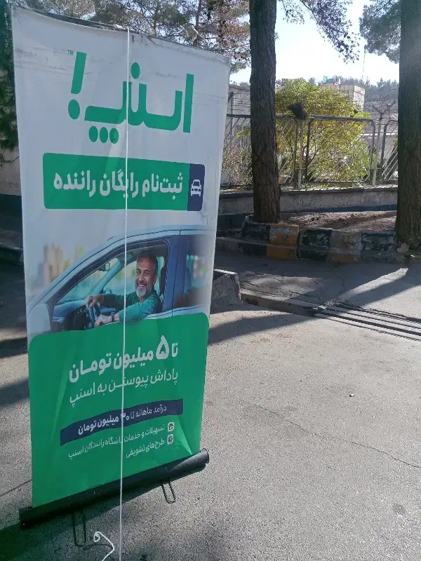 ثبت نام اسنپ با پاداش 5میلیون تومانی|استخدام حمل و نقل|بیرجند, |دیوار