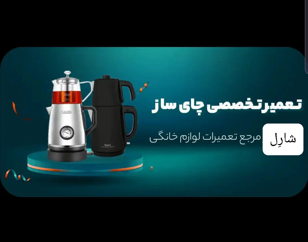 فروش وتعمیرانواع جاروهای شارژی،پرتابل،کوچک وبزرگ|جاروبرقی، جارو شارژی، بخارشو|اراک, |دیوار