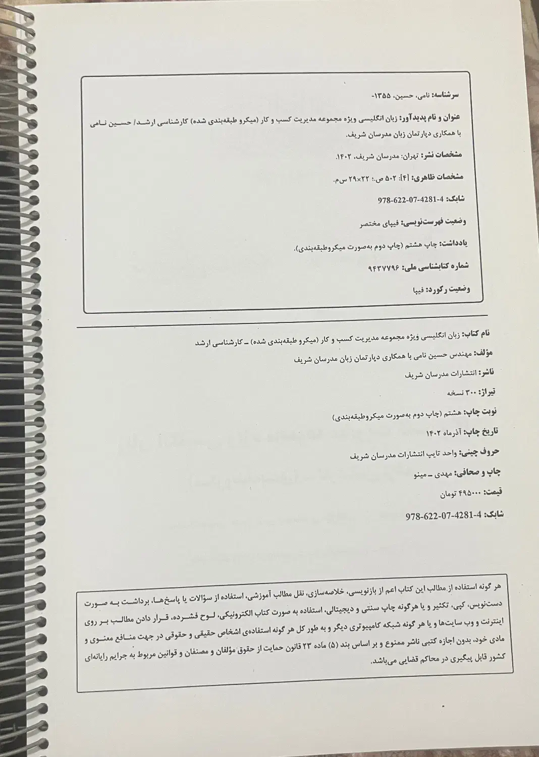 کارشناسی ارشد مدیریت کسب و کار mba|کتاب و مجله آموزشی|اصفهان, ملکشهر|دیوار