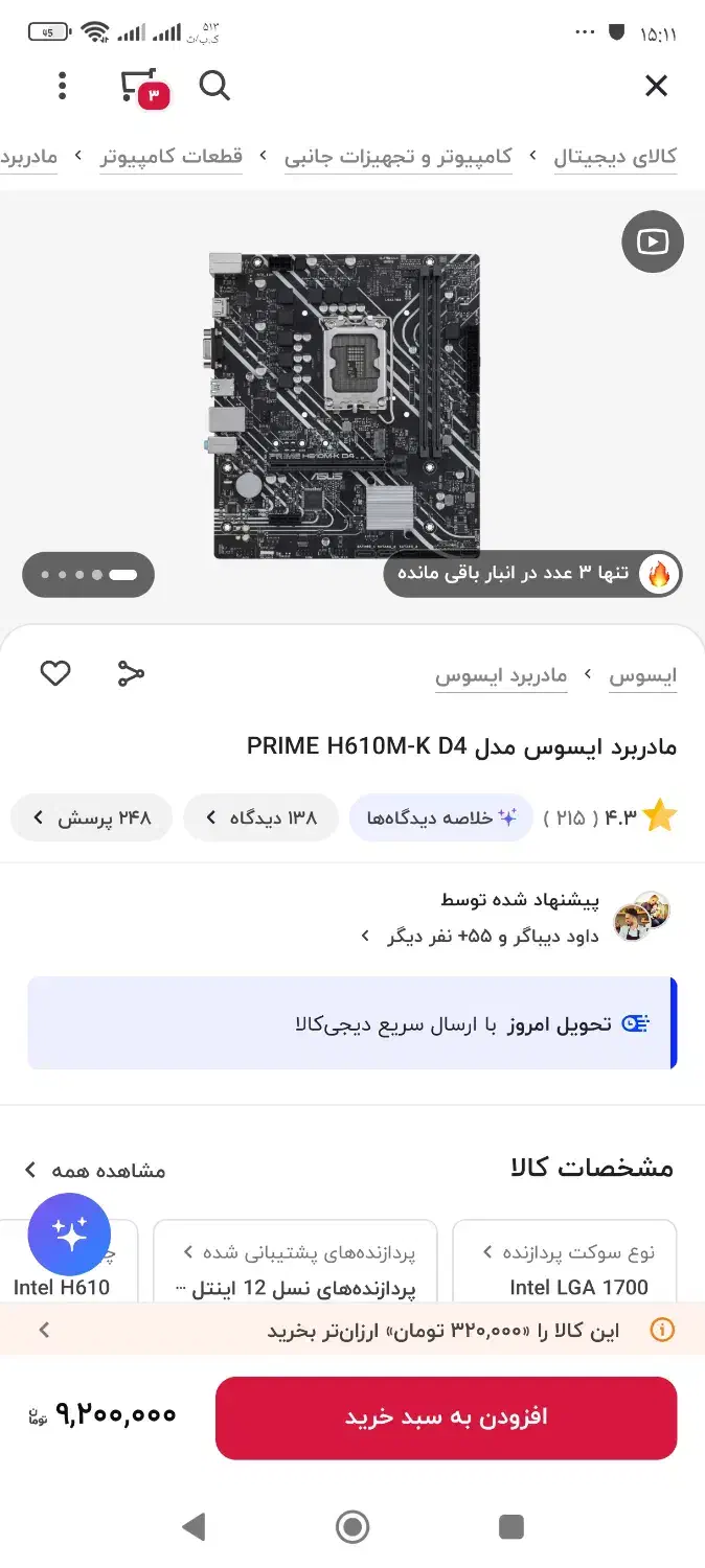 مادربرد ایسوس h610m-k|قطعات و لوازم جانبی رایانه|تهران, ولنجک|دیوار