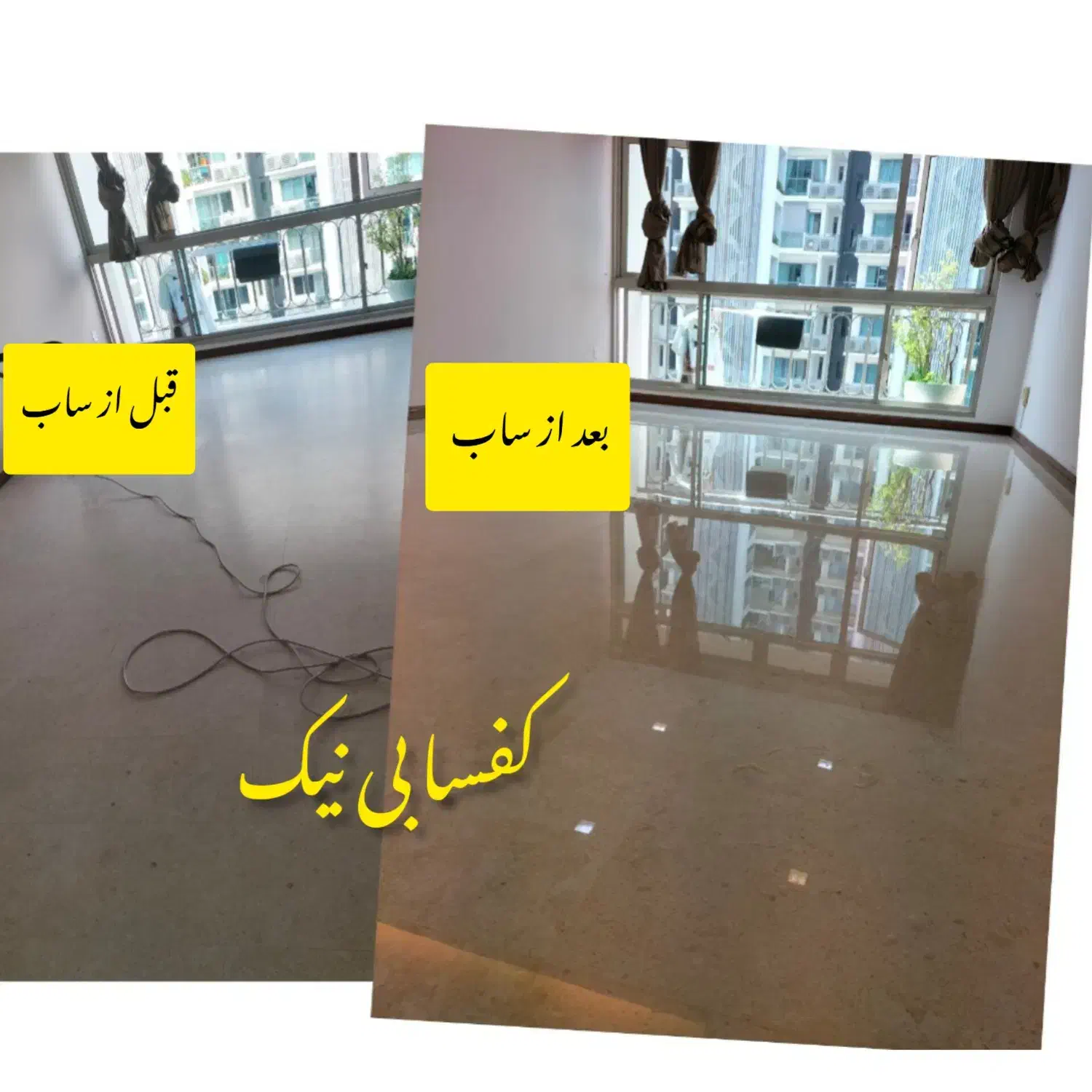 کفسابی سنگسابی کف ساب زن سنگ ساب سابزن کفساب|خدمات نظافت|رویان, |دیوار