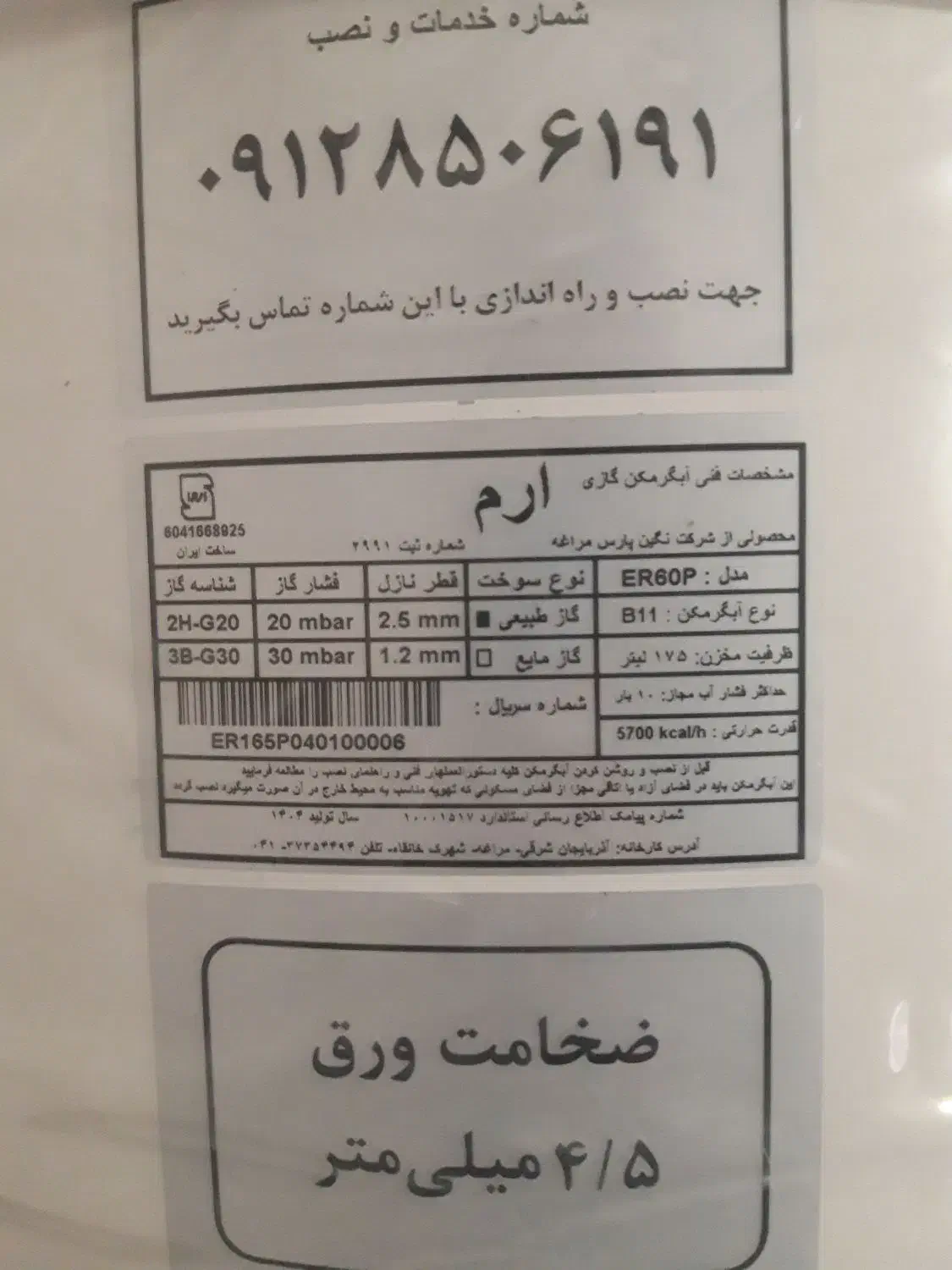 ابگرمکن پلمپ و استفاده نشده|آبگرمکن، پکیج، شوفاژ|دهدشت, |دیوار