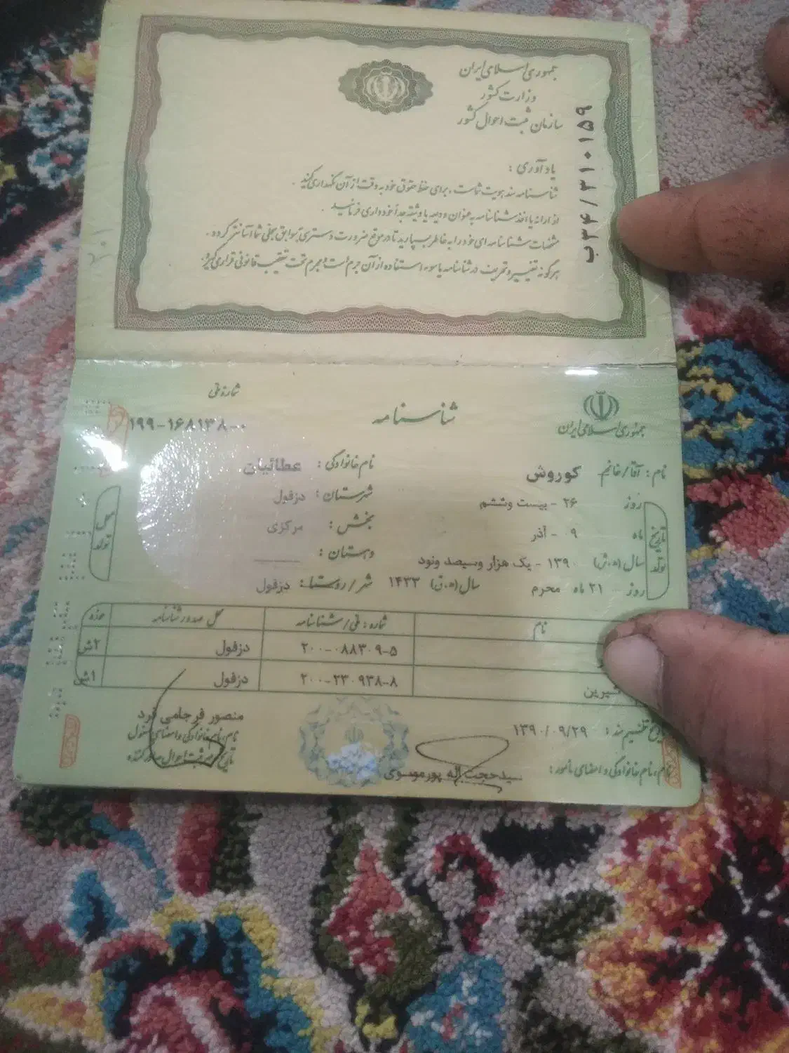 شناسنامه|اشیا|دزفول, |دیوار