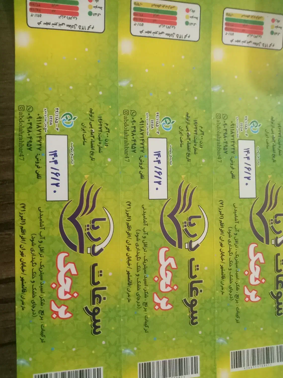 فروش برندمعتبرسوغات دریا|خوردنی و آشامیدنی|قائم‌شهر, |دیوار