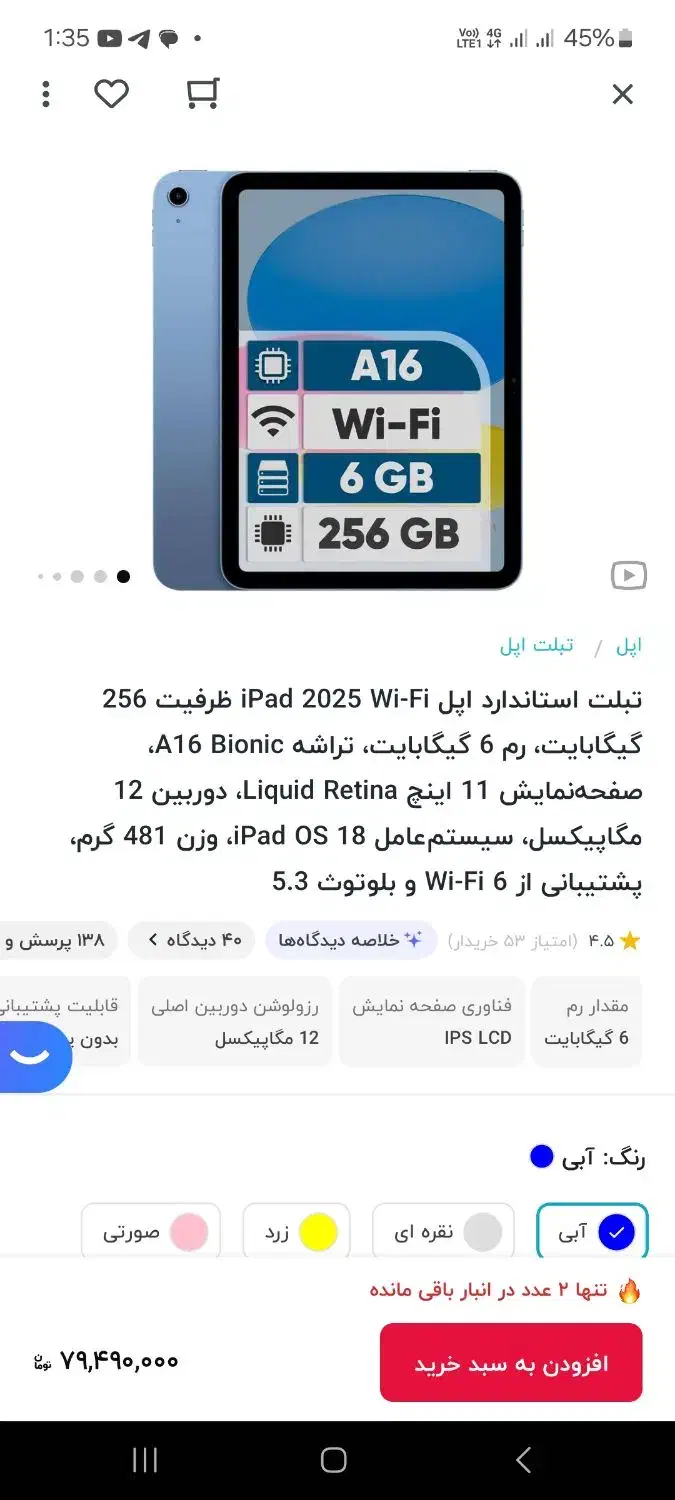 ایپد۲۰۲۵ ۲۵۶گیگ|تبلت|کرمان, |دیوار