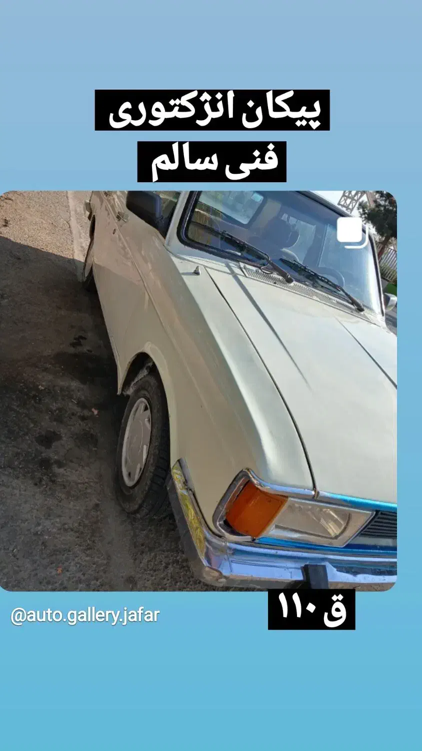 پیکان انژکتوری دوگانه مدل ۸۲ و ۸۱|خودرو سواری و وانت|مراغه, |دیوار