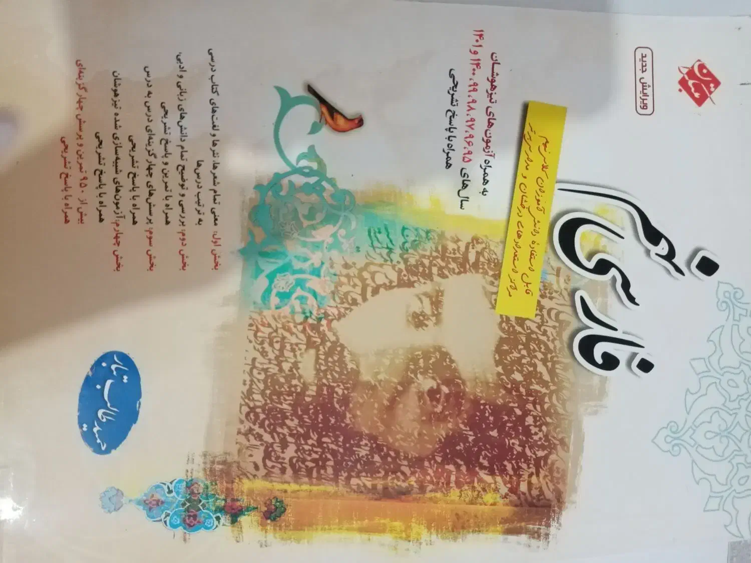 کتاب کمک درسی مبتکران فارسی پایه نهم|کتاب و مجله آموزشی|شیراز, شهرک پرواز|دیوار