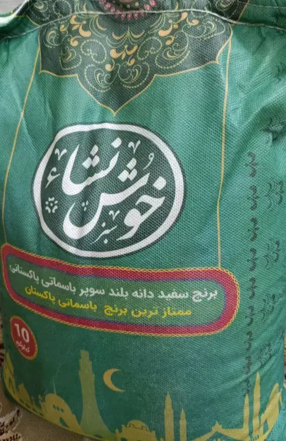 برنج پاکستانی|خوردنی و آشامیدنی|سبزوار, عظیمیان|دیوار