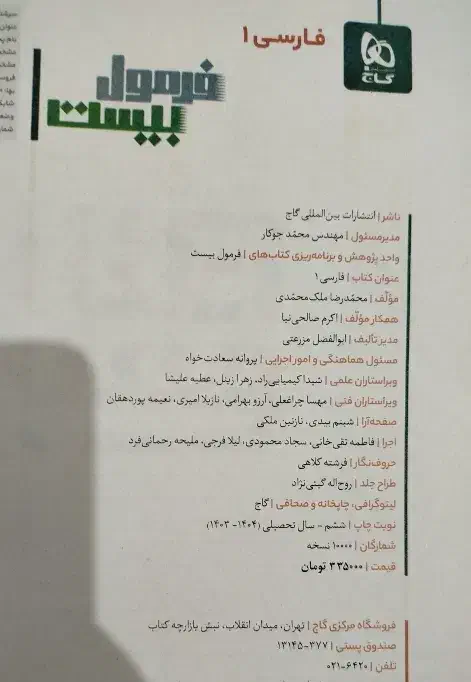 کتاب فرمول بیست دهم انسانی خیلی سبز دهم|کتاب و مجله آموزشی|میانه, |دیوار