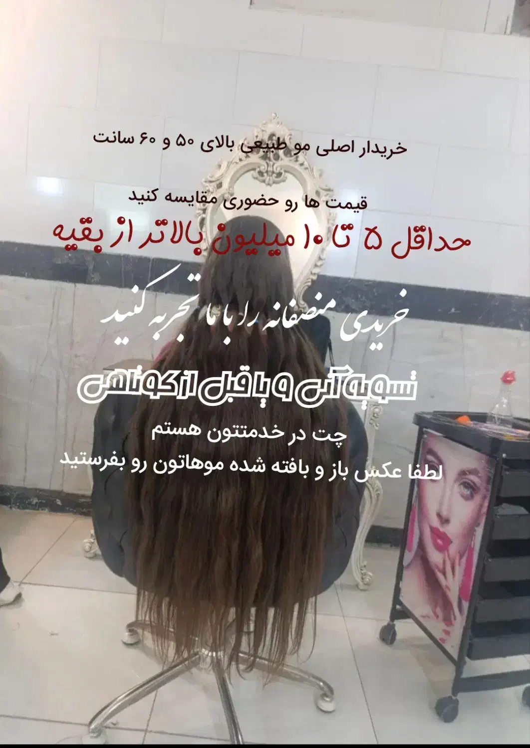 فروش ، خریدار اصلی مو|آرایشی، بهداشتی، درمانی|قم, زنبیل آباد|دیوار