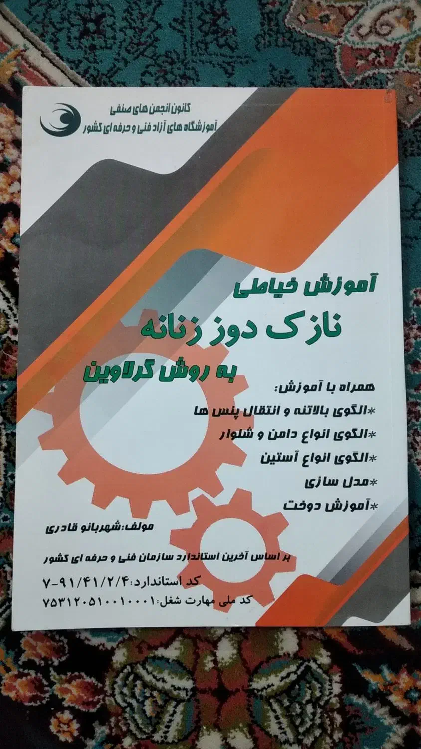 کتاب خیاطی پایه یازدهم نو|کتاب و مجله آموزشی|فولادشهر, B1|دیوار