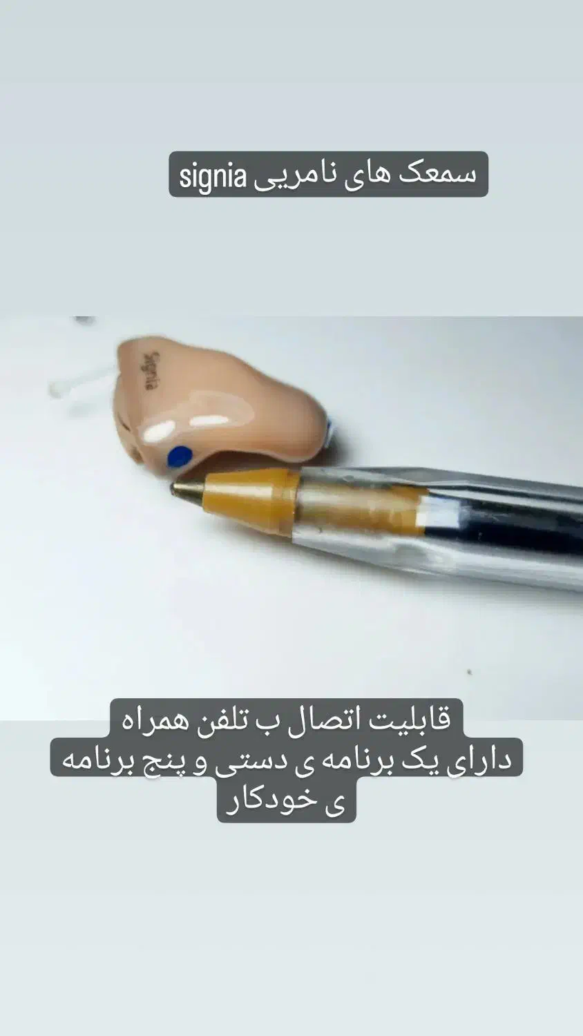 تجویز انواع سمعک های نامرئی و هوشمند روز دنیا|پزشکی|بوکان, |دیوار