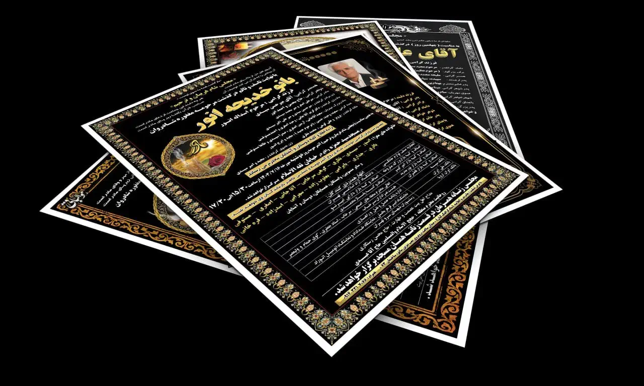 چاپ اعلامیه ترحیم کارت عروسی بنر|خدمات رایانهای و موبایل|تبریز, |دیوار