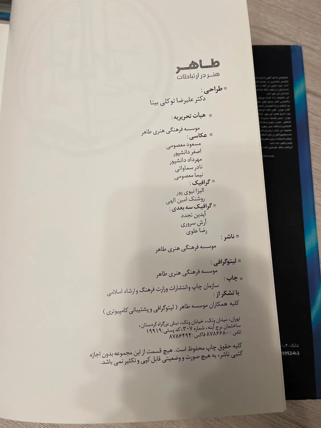 کتاب|کتاب و مجله ادبی|تهران, دبستان|دیوار