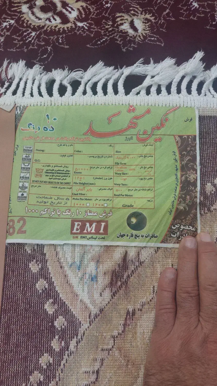 فرش ۱۲ متری تمام نخ بایرن آلمان. صد در صد اکرولیک|فرش|ایلام, |دیوار