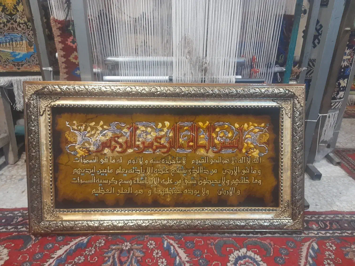 آیه الکرسی ابریشم دار|فرش|کرمانشاه, |دیوار