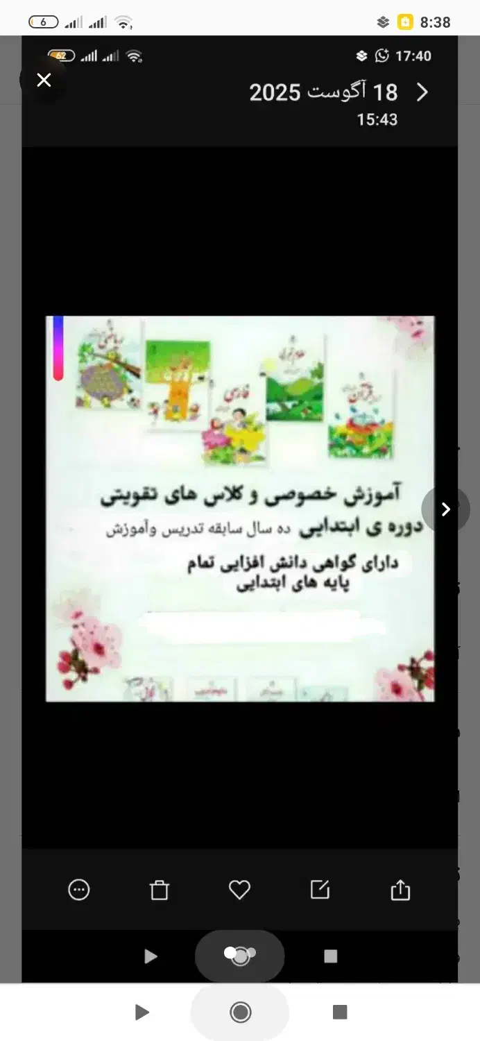 تدریس خصوصی پایه های اول تا چهارم ابتدایی|خدمات آموزشی|بندر گناوه, |دیوار