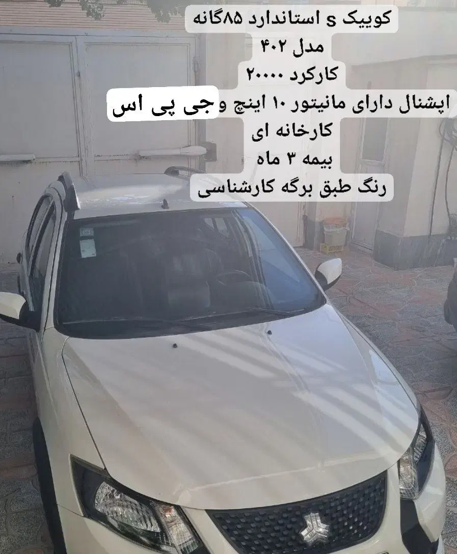 کوییک s اپشنال ۴۰۲|خودرو سواری و وانت|کرمانشاه, |دیوار