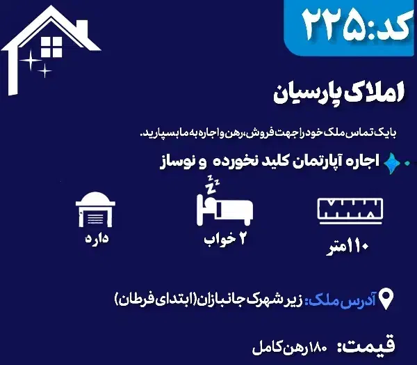 اجاره آپارتمان کلید نخورده ابتدای فرطان(طبقه اول)|اجارهٔ آپارتمان|اسفراین, |دیوار