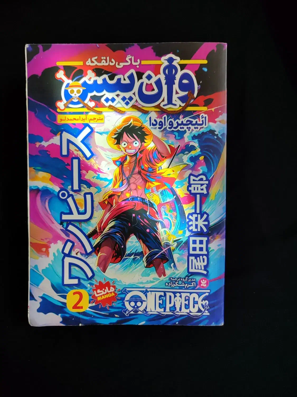 مانگا وانپیس|کتاب و مجله ادبی|لار, |دیوار