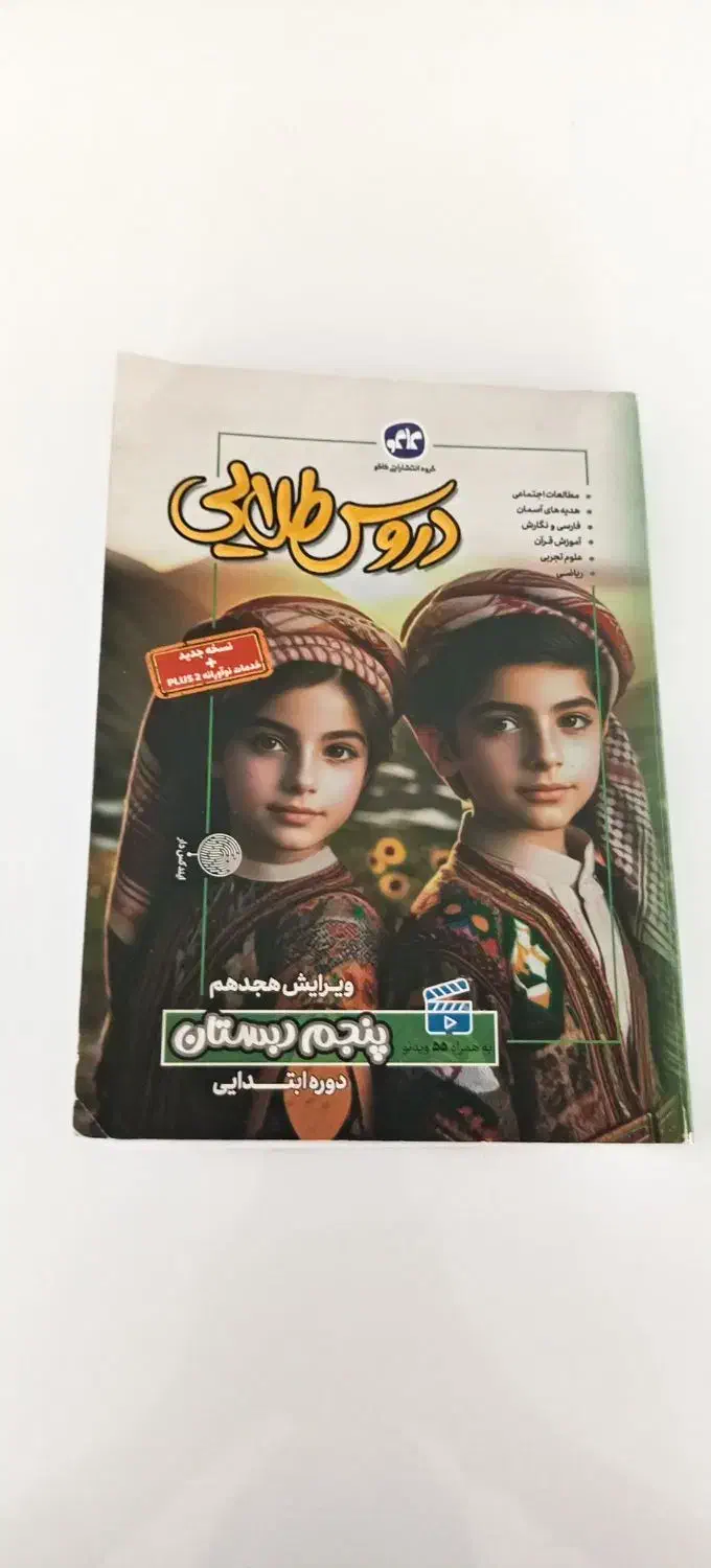 کتاب گام به گام پنجم|کتاب و مجله آموزشی|سبزوار, اسلام آباد|دیوار