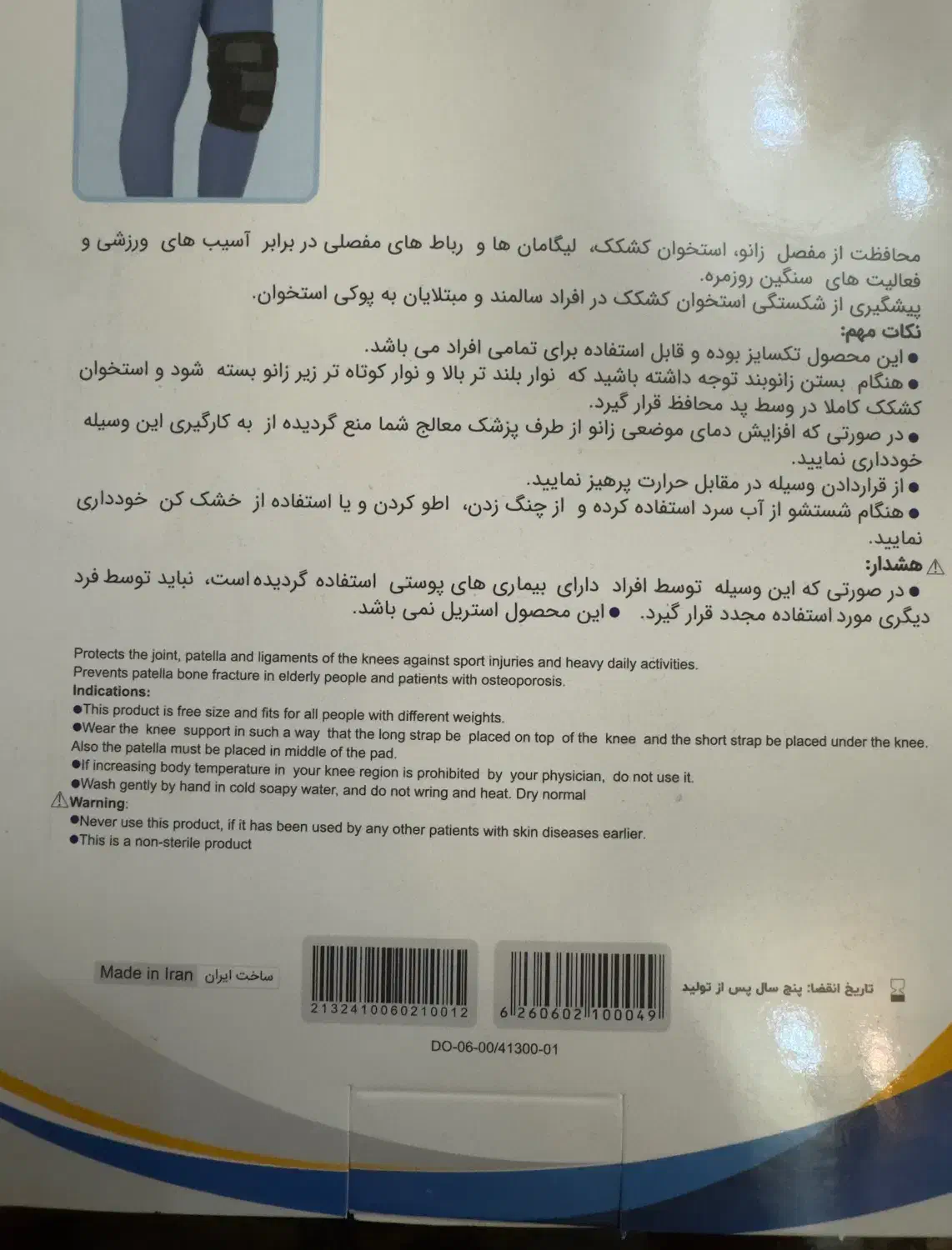 زانوبند طبی ورزشی|تجهیزات ورزشی|دماوند, گیلاوند|دیوار