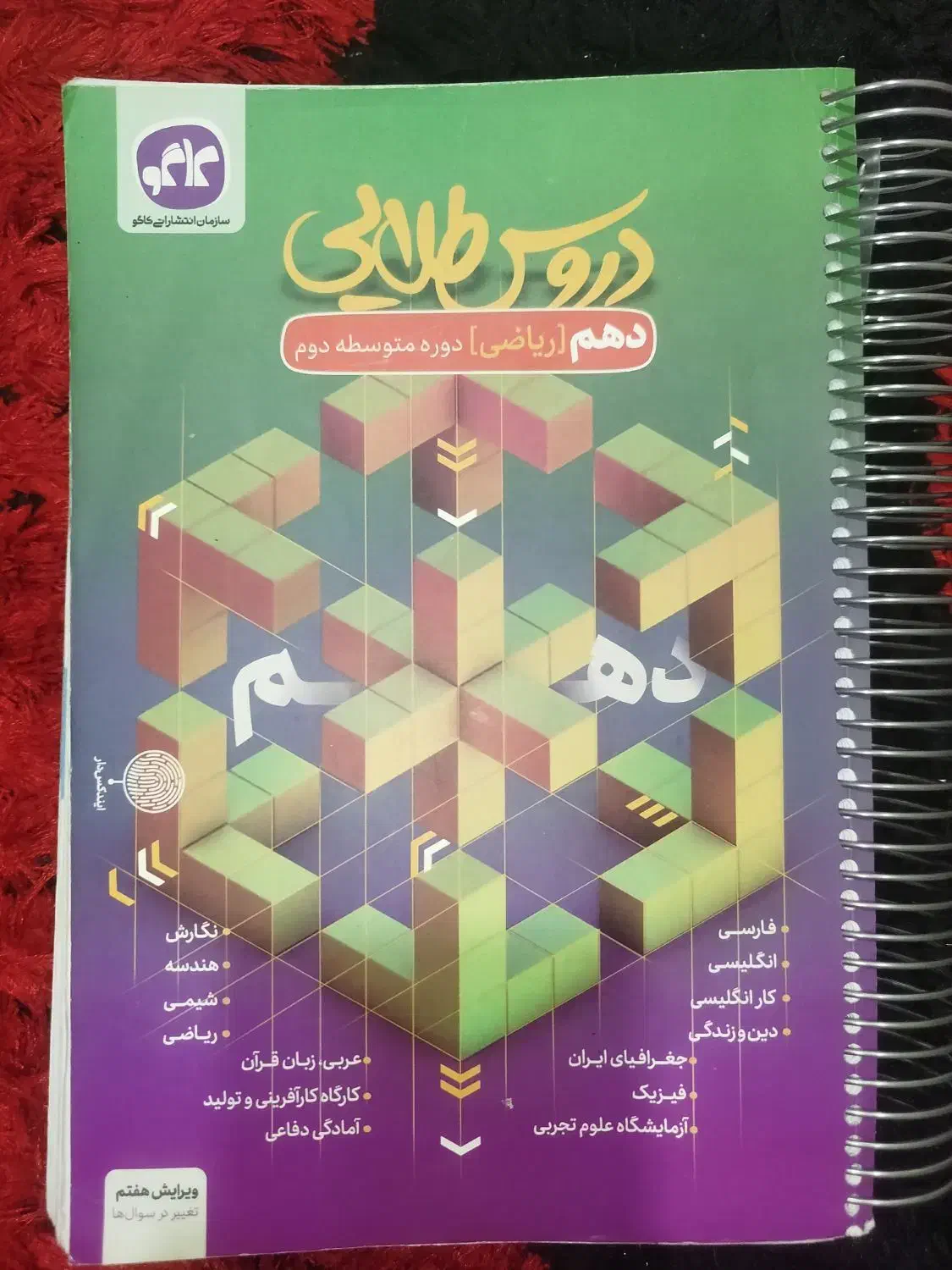 دروس طلایی سه پایه|کتاب و مجله آموزشی|شاهین‌شهر, فیض|دیوار