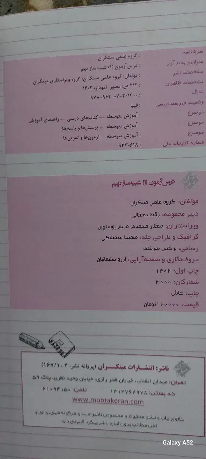کتابهای نهم درس و ازمون برای ورود به تیزهوشان دهم|کتاب و مجله آموزشی|مشهد, الهیه|دیوار