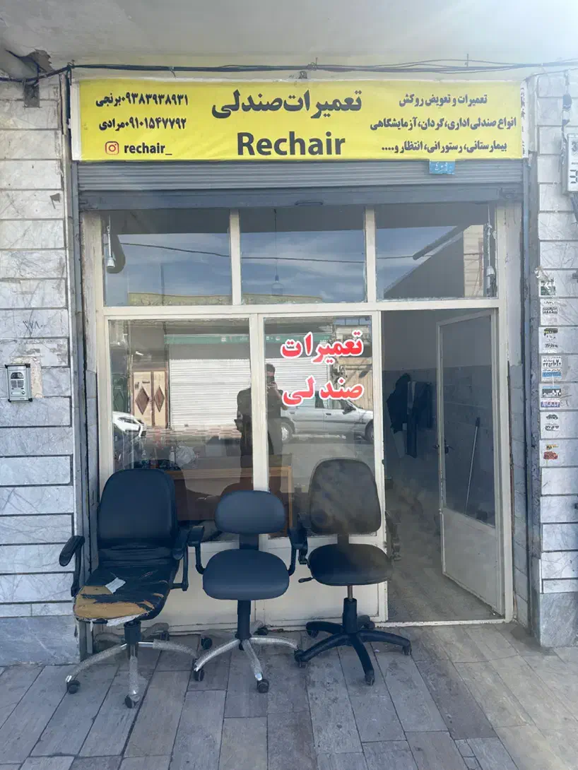 تعمیرات و تعویض روکش انواع صندلی(حمل و نقل رایگان)|خدمات پیشه و مهارت|زنجان, |دیوار