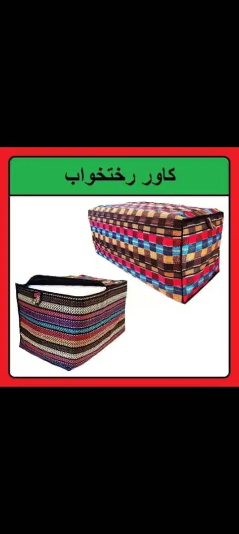 کاوررختخواب|رختخواب، بالش، پتو|ایذه, |دیوار