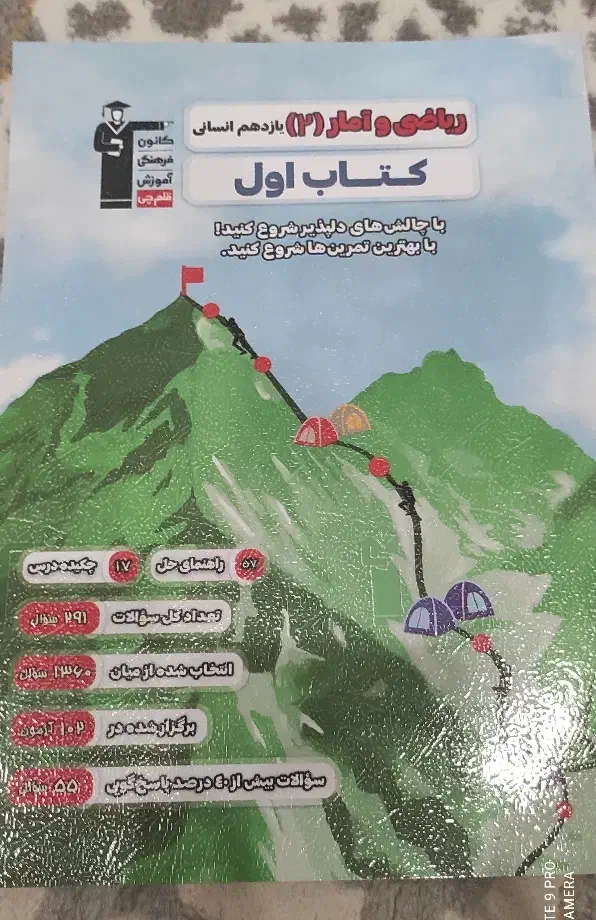 کتاب کمک درسی و کنکوری رشته انسانی قلمچی|کتاب و مجله آموزشی|قم, بنیاد|دیوار