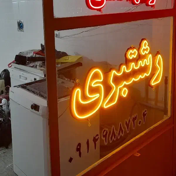 تعمیرات تخصصی یخچال،لباسشویی،ظرفشویی (باغمیشه)|خدمات پیشه و مهارت|تبریز, |دیوار