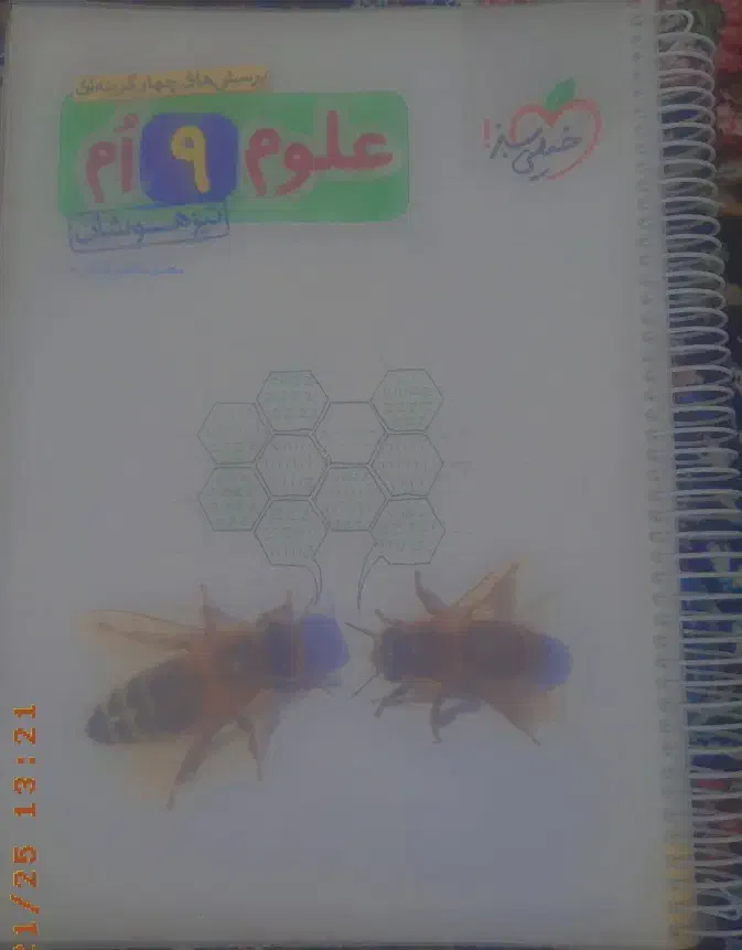 ریاضی وعلوم نهم|کتاب و مجله آموزشی|زرند, |دیوار