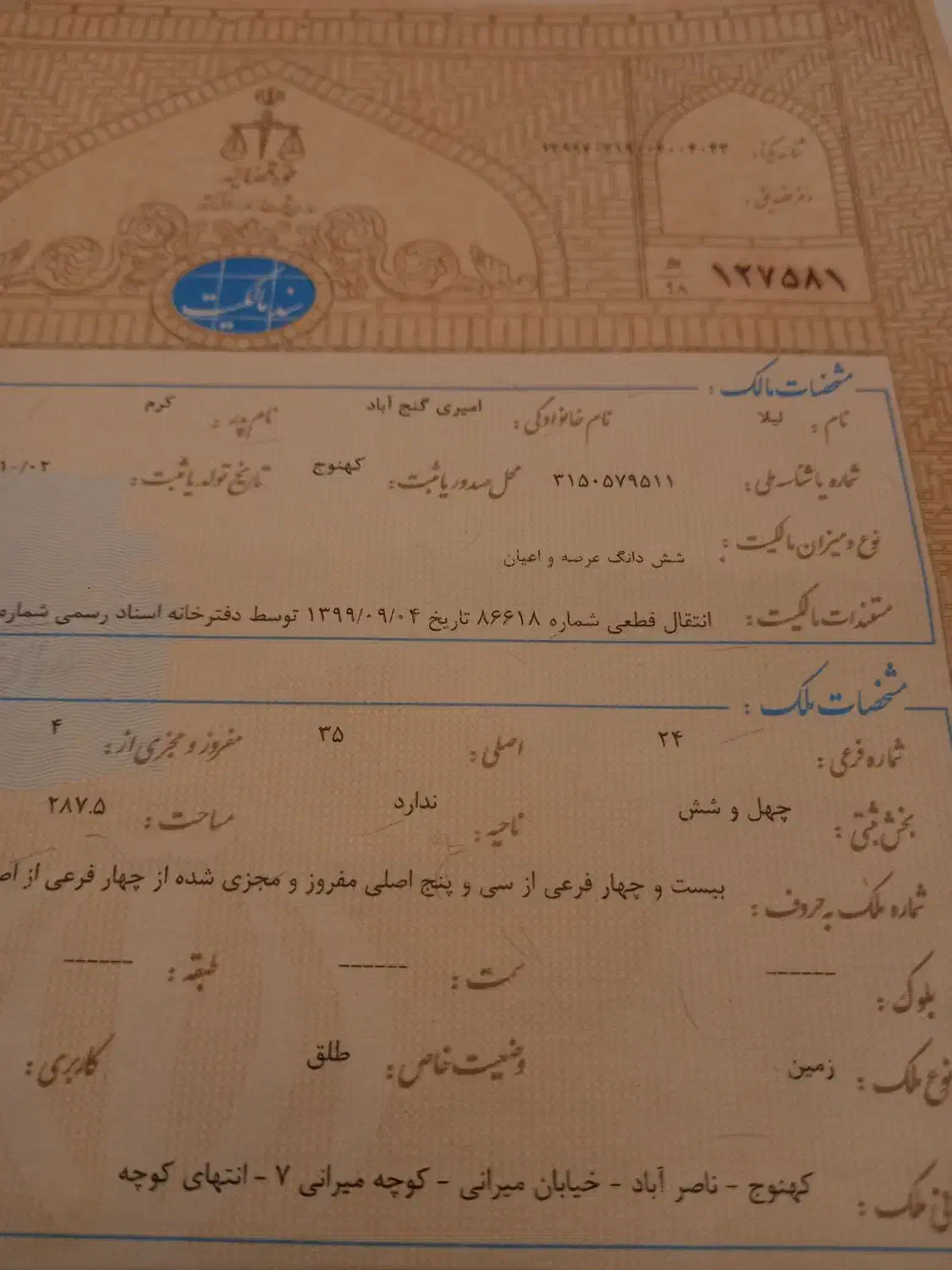 فروش زمین فوری نیازمندبه پولم،، ولی سواستفاده نشه|فروش زمین و ملک کلنگی|کهنوج, |دیوار