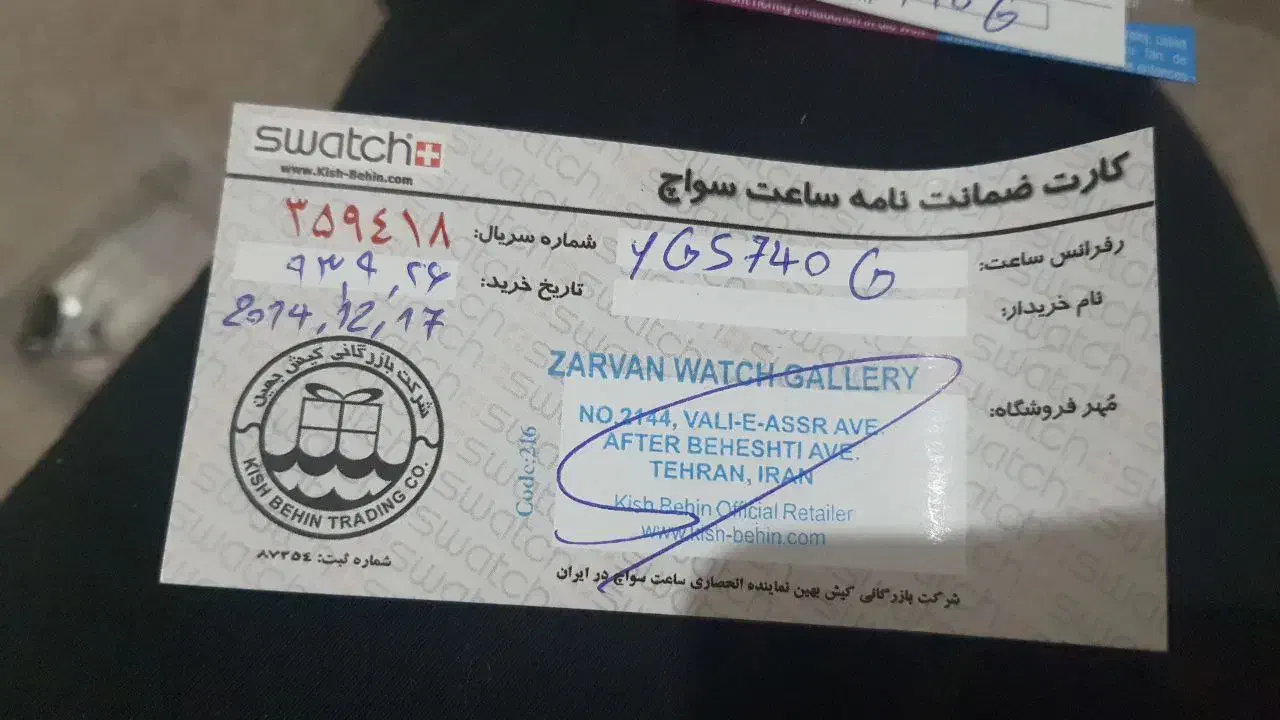 ساعت مچی سواچ اصل|ساعت|بابل, |دیوار