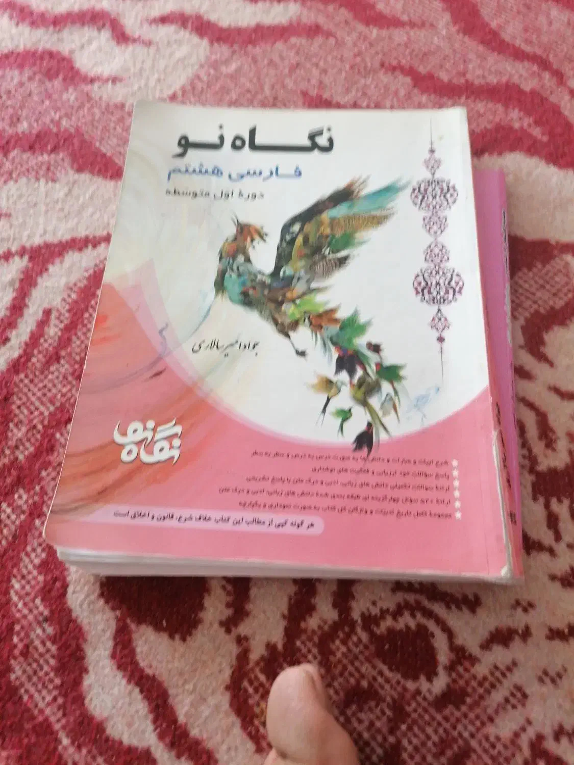 سیر تا بیاز ریاضی هشتم مطالعات اجتماعی هشتگ|کتاب و مجله آموزشی|شیراز, ابیوردی|دیوار