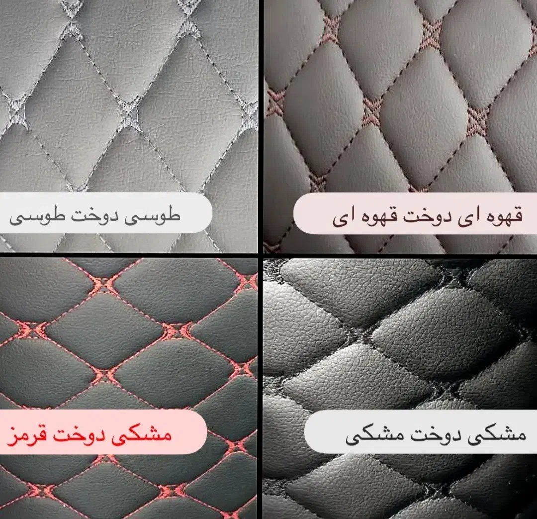 پک ویژه روکش صندلی.کفپوش ۷بعدی.دورفرمان تخفیف تا۹|قطعات یدکی و لوازم جانبی|اهواز, فتح|دیوار