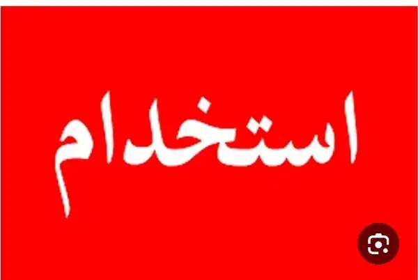 ظرفشور خانم|استخدام خدمات فروشگاه و رستوران|میاندوآب, |دیوار