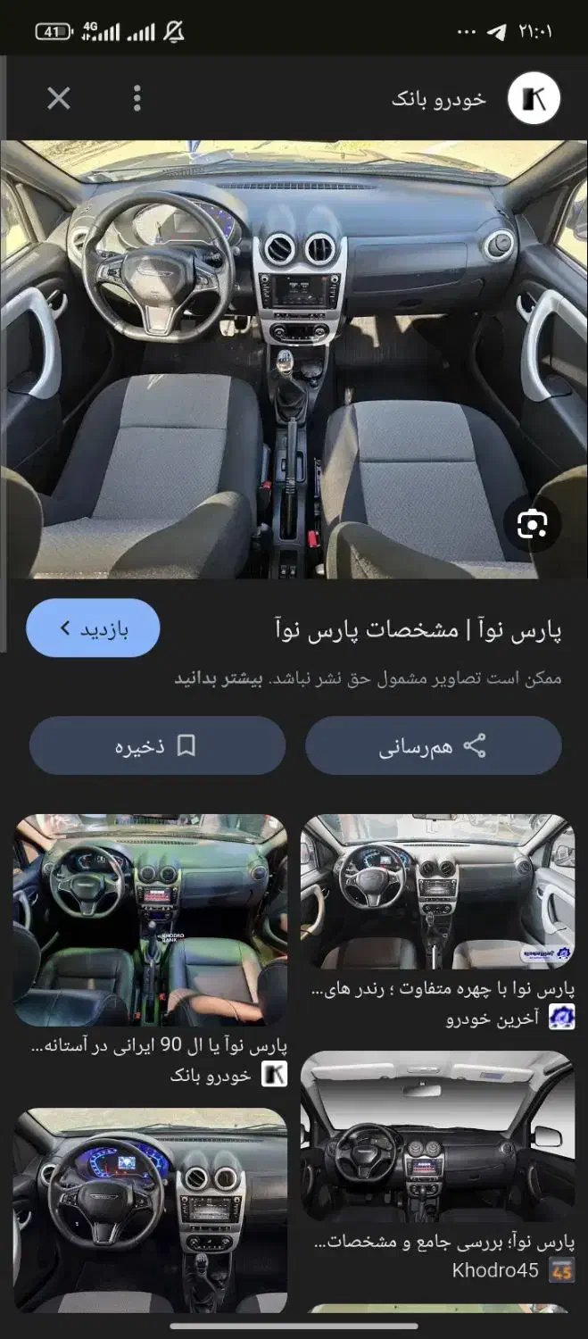 حوالە فروش پارس نوا|خودرو سواری و وانت|سنندج, |دیوار