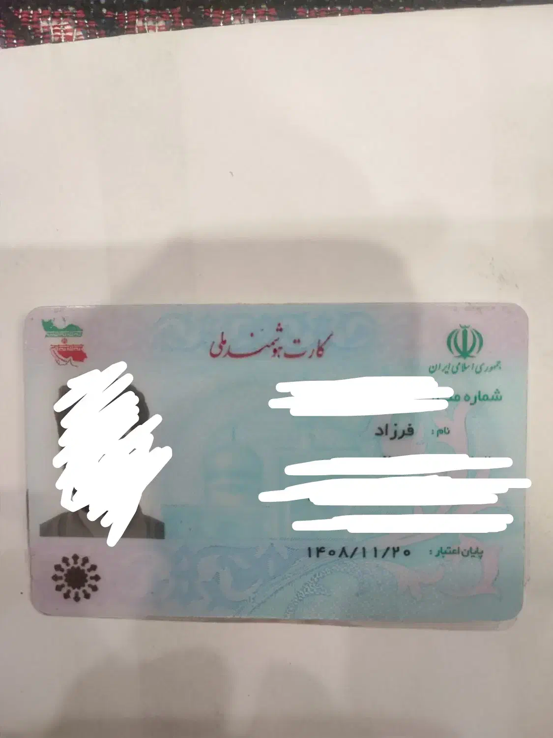 کارت ملی گمشده|اشیا|گرگان, |دیوار