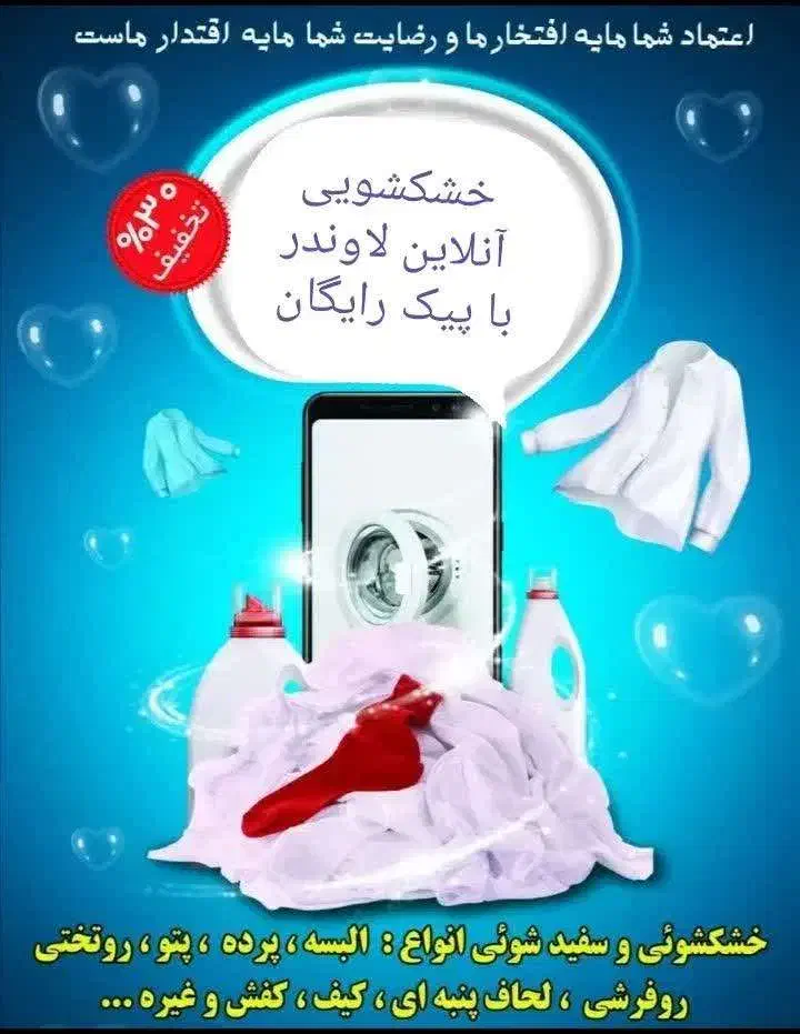 خشکشویی آنلاین با تحویل فوری در اصفهان|خدمات نظافت|اصفهان, باغ دریاچه|دیوار