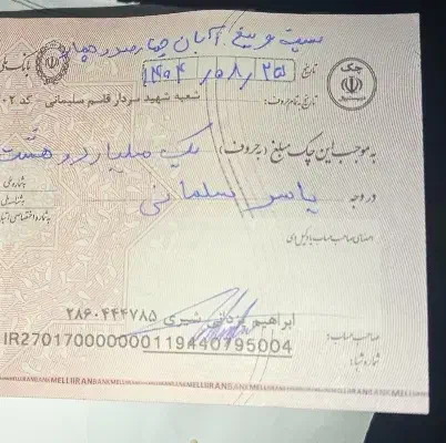 چک گم کردم|اشیا|الیگودرز, |دیوار