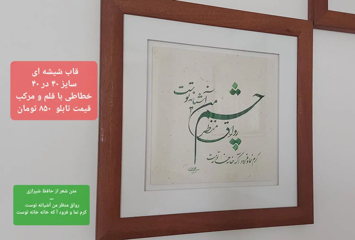 فروش تابلو خطاطی|تابلو، نقاشی، عکس|قم, نیروگاه|دیوار