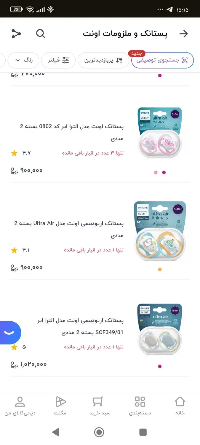 پستونک|اسباب و اثاث بچه|مشهد, عبادی|دیوار