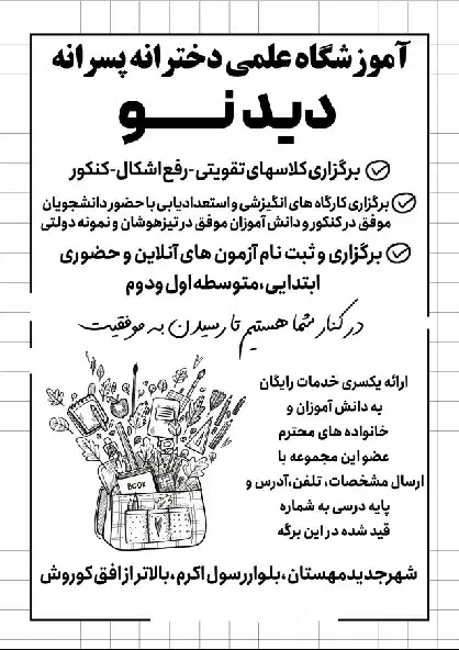 ثبت نام آموزشگاه علمی در کلاس،آزمون،مشاوره،|خدمات آموزشی|هشتگرد, شهرک پامچال|دیوار