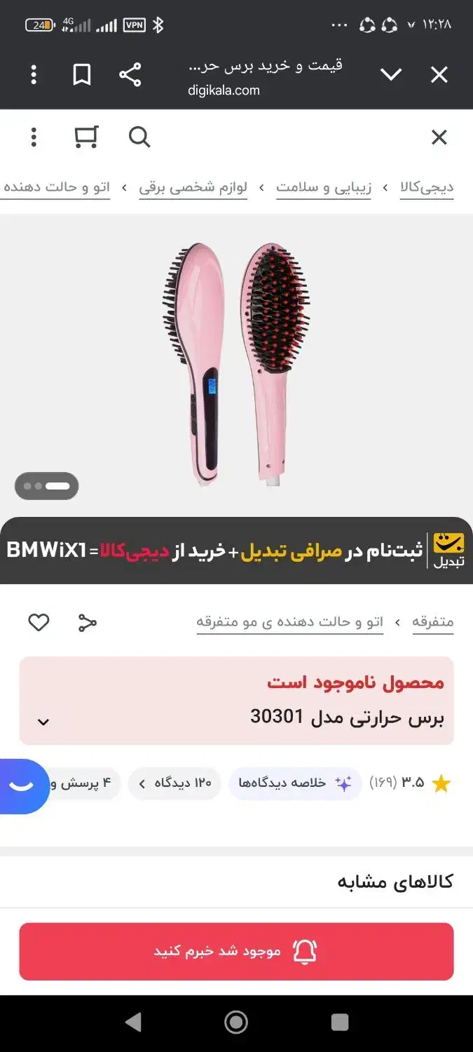 برس برقی حرارتی|آرایشی، بهداشتی، درمانی|فومن, |دیوار