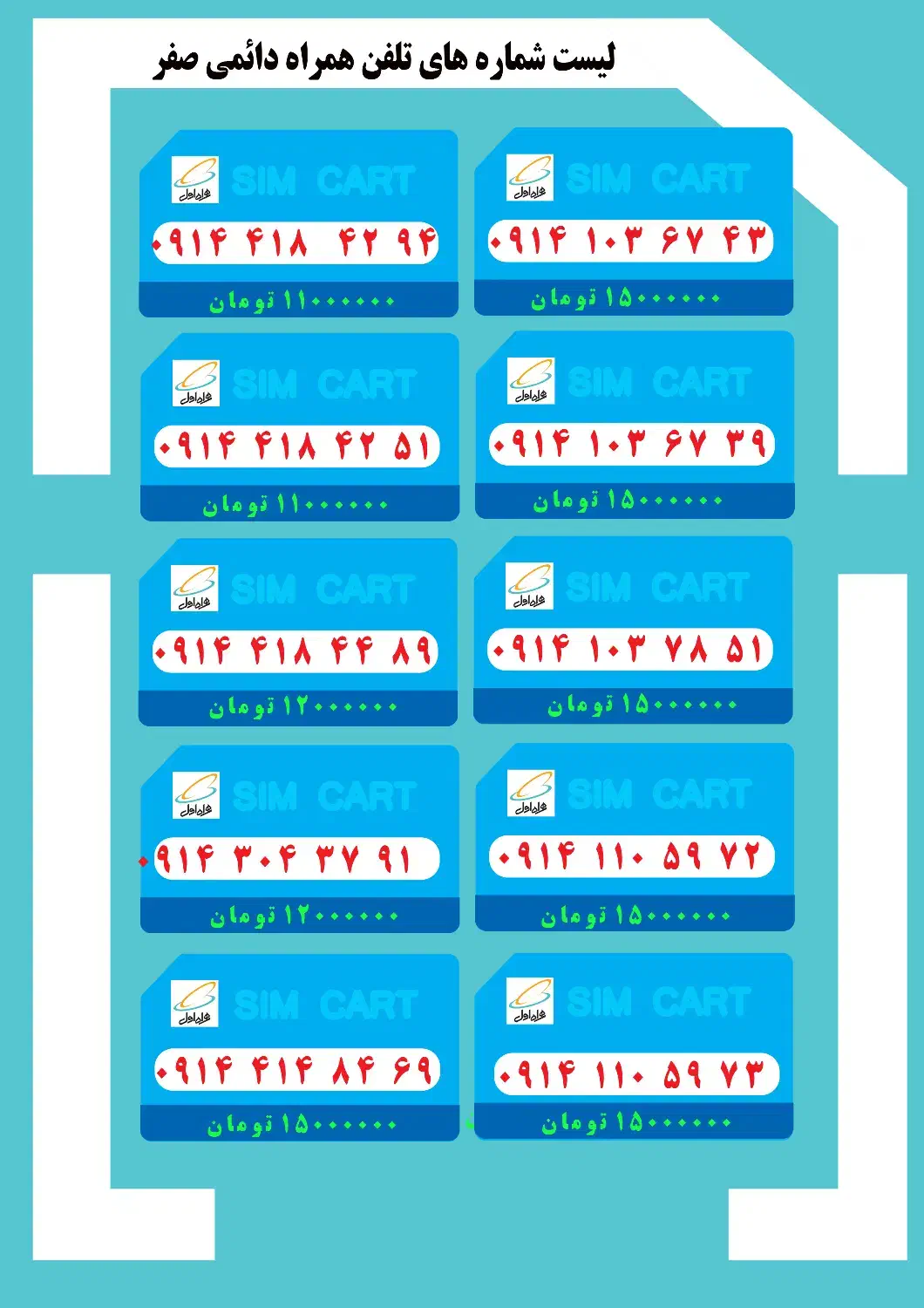 914.103.67.43|سیم‌کارت|تبریز, |دیوار