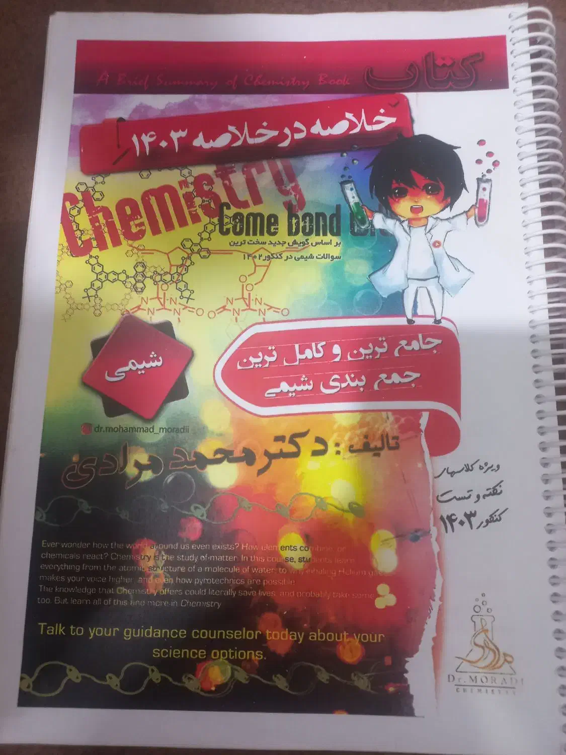 نکته تست شیمی مرادی و کمربند مشکی هادیان فر|کتاب و مجله آموزشی|اهواز, شهرک حفاری|دیوار