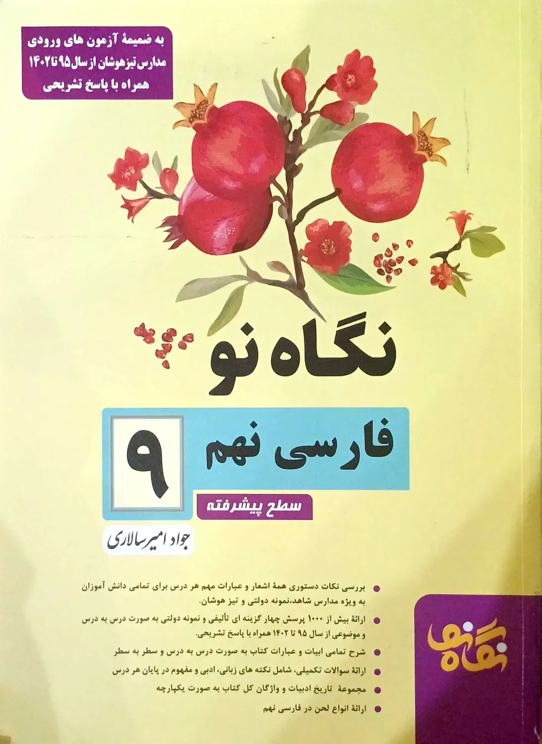 کتاب نگاه نو نهم، مطالعات ششم، فارسی ششم|کتاب و مجله آموزشی|شیراز, ملاصدرا|دیوار